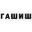 ГАШ индика сатива Hro Hayrapetyan