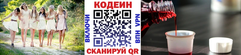 где купить наркотик  Приволжский  Кодеин напиток Lean (лин) 